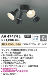 コイズミ照明　AA47474L　シャンデリア LEDランプ交換可能型 電球色 〜8畳