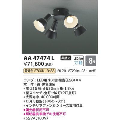 画像1: コイズミ照明　AA47474L　シャンデリア LEDランプ交換可能型 電球色 〜8畳