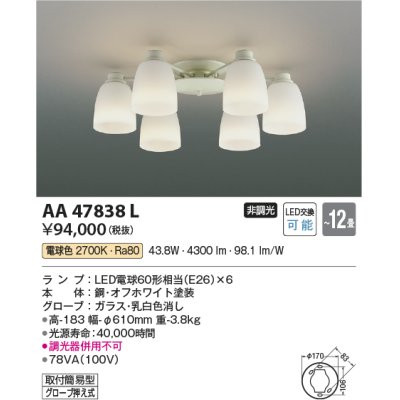 画像1: コイズミ照明　AA47838L　シャンデリア LEDランプ交換可能型 電球色 〜12畳 [♭∽]