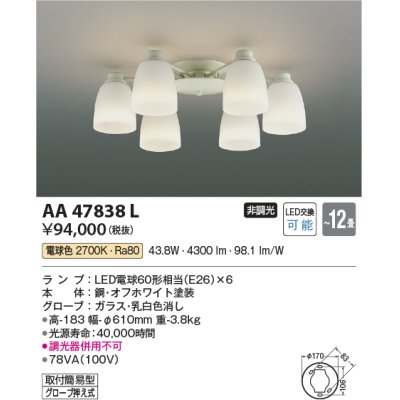 画像1: コイズミ照明　AA47838L　シャンデリア LEDランプ交換可能型 電球色 〜12畳 [♭]