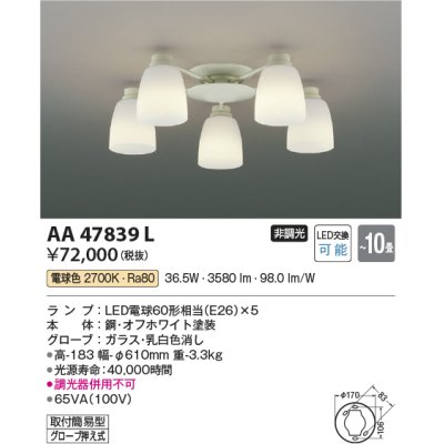 画像1: コイズミ照明　AA47839L　シャンデリア LEDランプ交換可能型 電球色 〜8畳 [♭∽]