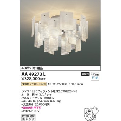 画像1: コイズミ照明　AA49273L　LEDシャンデリア LED付 電球色 白熱球40W×8灯相当 透明消し [♭]