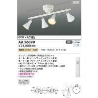 コイズミ照明 AA56099 シャンデリア 非調光 電球色 リモコン付 マットファインホワイト