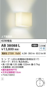 コイズミ照明　AB38088L　トイレ用ブラケット 白熱球60W相当 LED付 電球色 [∽]