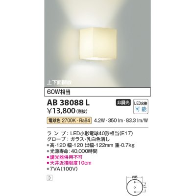 画像1: コイズミ照明　AB38088L　トイレ用ブラケット 白熱球60W相当 LED付 電球色 [∽]