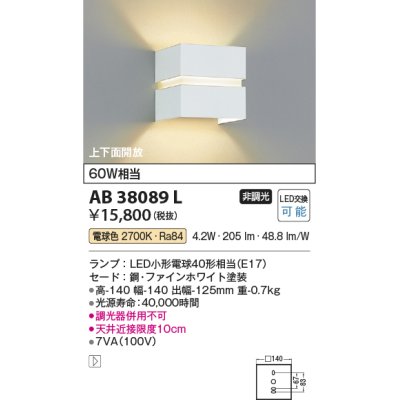 画像1: コイズミ照明　AB38089L　コンパクトブラケット 白熱球40W相当 LED付 電球色 ホワイト [∽]