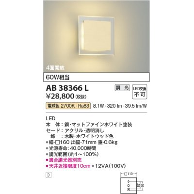 画像1: コイズミ照明　AB38366L　寝室用ブラケット 調光タイプ 白熱球60W相当 LED一体型 電球色 ホワイトウッド