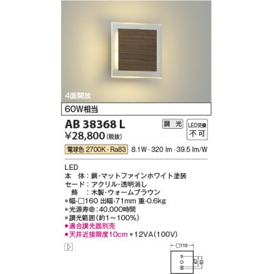 画像1: コイズミ照明　AB38368L　寝室用ブラケット 調光タイプ 白熱球60W相当 LED一体型 電球色 ウォームブラウン