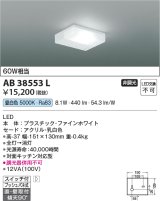 【数量限定特価】コイズミ照明　AB38553L　キッチンライト 流し元灯 天井直付・壁付両用型 白熱球60W相当 LED一体型 昼白色