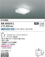コイズミ照明　AB38553L　キッチンライト 流し元灯 天井直付・壁付両用型 白熱球60W相当 LED一体型 昼白色 ￡