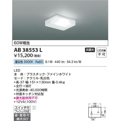 画像1: 【数量限定特価】コイズミ照明　AB38553L　キッチンライト 流し元灯 天井直付・壁付両用型 白熱球60W相当 LED一体型 昼白色