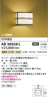 コイズミ照明　AB38928L　和風照明 ブラケット 白熱球40W相当 LED付 電球色 和紙入 黒