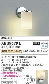 コイズミ照明　AB39679L　意匠ブラケット 白熱球60W相当 LED付 電球色 上向き下向き取付可能型