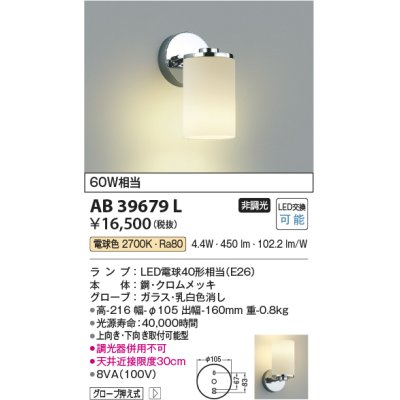 画像1: コイズミ照明　AB39679L　意匠ブラケット 白熱球60W相当 LED付 電球色 上向き下向き取付可能型
