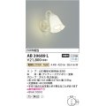 コイズミ照明　AB39689L　意匠ブラケット 白熱球60W相当 LED付 電球色 アンティークアイボリー