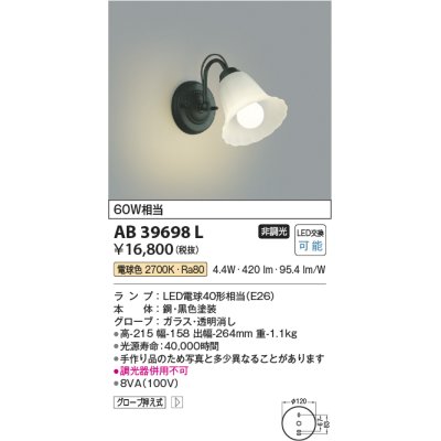 画像1: コイズミ照明　AB39698L　意匠ブラケット 白熱球60W相当 LED付 電球色 黒色