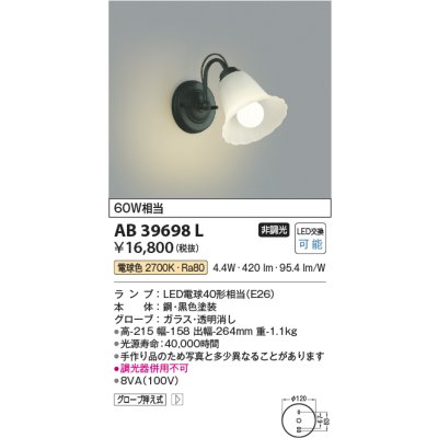 画像1: コイズミ照明　AB39698L　意匠ブラケット 白熱球60W相当 LED付 電球色 黒色