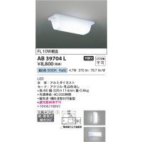 コイズミ照明　AB39704L　キッチン 流し元灯 直付・壁付両用型 FL10W相当 LED一体型 昼白色 横向き・縦向き取付可能型