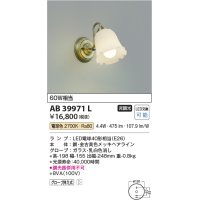 コイズミ照明　AB39971L　意匠ブラケット 白熱球60W相当 LED付 電球色 金古美色メッキ