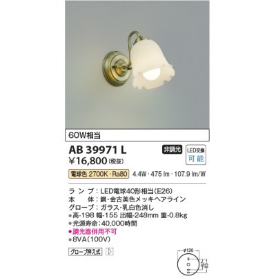 画像1: コイズミ照明　AB39971L　意匠ブラケット 白熱球60W相当 LED付 電球色 金古美色メッキ