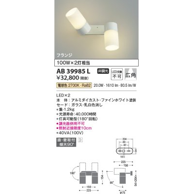 画像1: コイズミ照明　AB39985L　可動ブラケット Fine White LED一体型 電球色 白熱球100W相当×2灯相当 [∽]