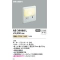 コイズミ照明　AB39988L　ブラケット 自動点滅器付 フットライト LED一体型 電球色