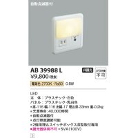 コイズミ照明　AB39988L　ブラケット 自動点滅器付 フットライト LED一体型 電球色
