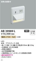 コイズミ照明　AB39989L　ブラケット 自動点滅器付 フットライト LED一体型 電球色