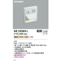 コイズミ照明　AB39989L　ブラケット 自動点滅器付 フットライト LED一体型 電球色