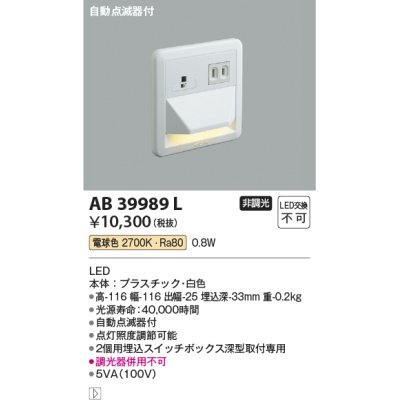 画像1: コイズミ照明　AB39989L　ブラケット 自動点滅器付 フットライト LED一体型 電球色