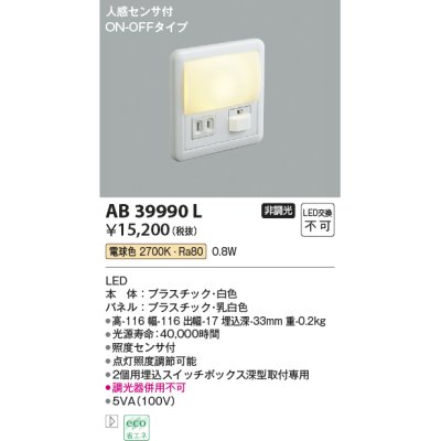 画像1: 【数量限定特価】コイズミ照明　AB39990L　ブラケット 人感センサ付 フットライト ON-OFFタイプ LED一体型 電球色