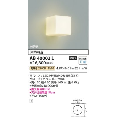画像1: コイズミ照明　AB40003L　ブラケット 白熱球60W相当 LED付 電球色
