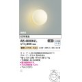 コイズミ照明　AB40004L　ブラケット 白熱球60W相当 LED付 電球色