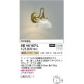 コイズミ照明　AB40107L　意匠ブラケット 白熱球40W相当 LED付 電球色 しんちゅう古美