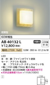 コイズミ照明　AB40132L　ブラケット 白熱球60W相当 LED一体型 電球色 ナチュラルウッド