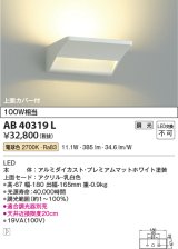 コイズミ照明　AB40319L　ブラケット sotto 調光タイプ LED一体型 電球色 白熱球100W相当 マットホワイト