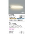 コイズミ照明　AB40475L　ブラケット 鏡上灯 2光色切替 FL20W相当 LED一体型