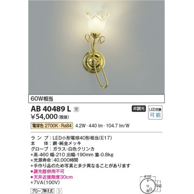 画像1: コイズミ照明　AB40489L　ブラケット ilum 白熱球60W相当 LED付 電球色 純金メッキ