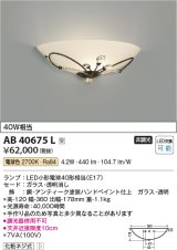 コイズミ照明　AB40675L　ブラケット ilum 白熱球40W相当 LED付 電球色