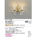 コイズミ照明　AB40899L　ブラケット シャンデリア ilum 白熱球40W×2灯相当 LED付 電球色 受注生産品 [§]
