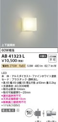 コイズミ照明　AB41323L　ブラケット MINI埋込タイプ 白熱球60W相当 LED一体型 電球色 透明 ファインホワイト 埋込穴φ50