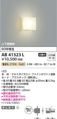 コイズミ照明　AB41323L　ブラケット MINI埋込タイプ 白熱球60W相当 LED一体型 電球色 透明 ファインホワイト 埋込穴φ50