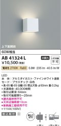 コイズミ照明　AB41324L　ブラケット MINI埋込タイプ 白熱球60W相当 LED一体型 電球色 ファインホワイト 埋込穴φ50