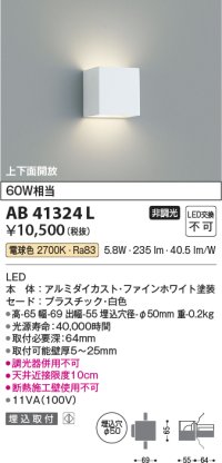 コイズミ照明　AB41324L　ブラケット MINI埋込タイプ 白熱球60W相当 LED一体型 電球色 ファインホワイト 埋込穴φ50