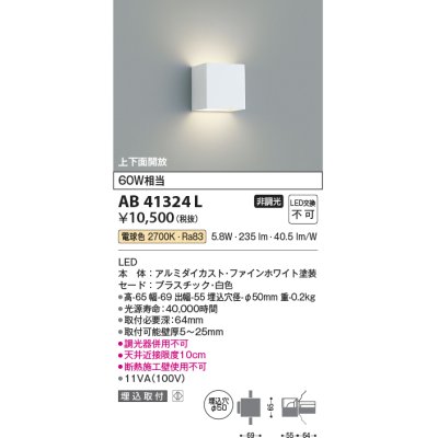 画像1: コイズミ照明　AB41324L　ブラケット MINI埋込タイプ 白熱球60W相当 LED一体型 電球色 ファインホワイト 埋込穴φ50