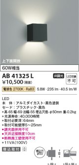 コイズミ照明　AB41325L　ブラケット MINI埋込タイプ 白熱球60W相当 LED一体型 電球色 ブラック 埋込穴φ50