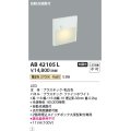 コイズミ照明　AB42105L　sottoフットライト 自動点滅器付 LED一体型 電球色 マットファインホワイト