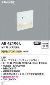 コイズミ照明　AB42106L　sottoフットライト 自動点滅器付 LED一体型 電球色 マットファインホワイト