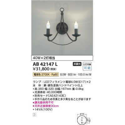 画像1: コイズミ照明　AB42147L　意匠ブラケット 白熱球40W 2灯相当 LED付 電球色 鉄サビ色塗装