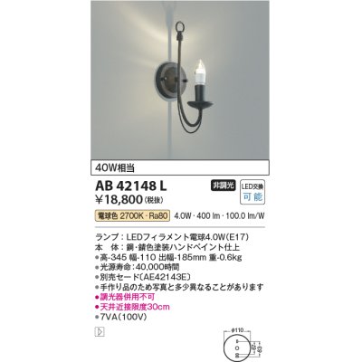 画像1: コイズミ照明　AB42148L　意匠ブラケット 白熱球40W LED付 電球色 鉄サビ色塗装